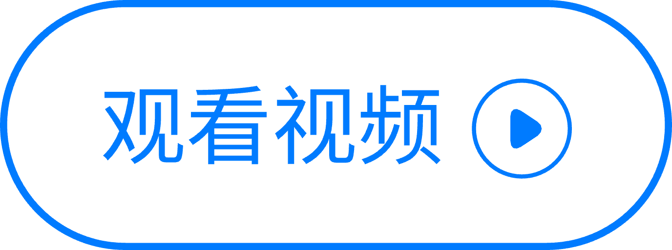 观看视频